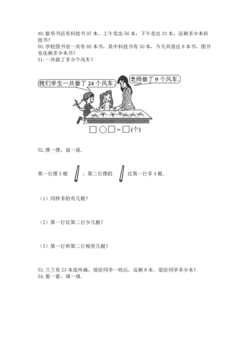 小学二年级上册数学应用题100道含完整答案【典优】.docx