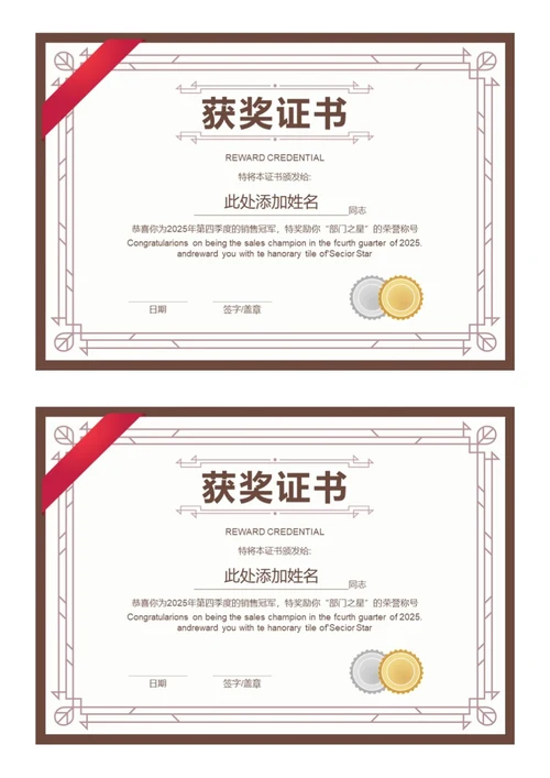红色复古获奖证书