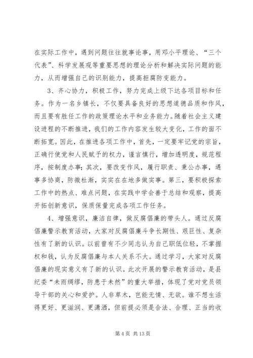 第一篇：反腐倡廉警示教育心得体会.docx