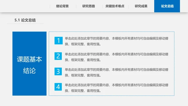 高校毕业论文答辩ppt模板