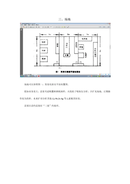 金矿实验室设计方案.docx