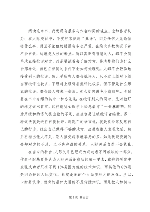 人性的弱点读书心得多篇.docx