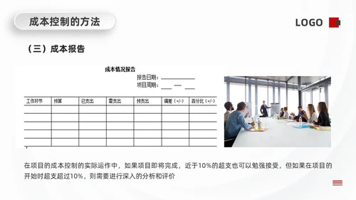 红黑微粒体项目成本管理PPT模板宣传PPT动态PPT项目管理