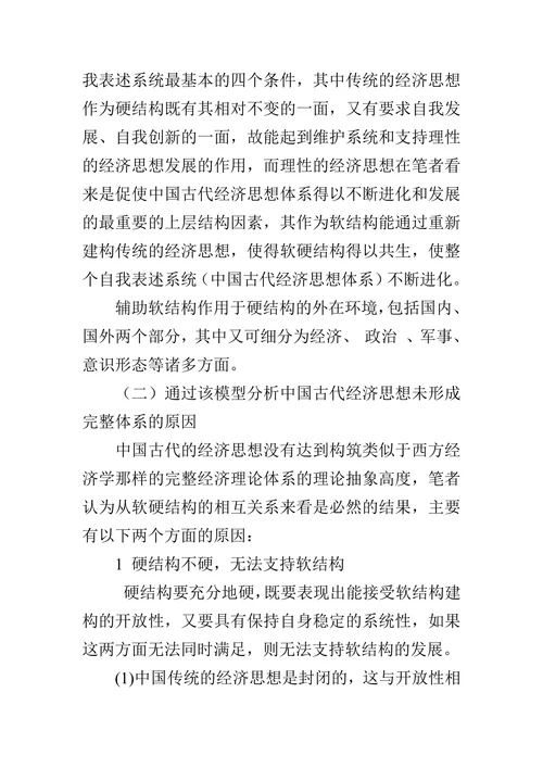 中国古代经济思想未形成完整体系的原因——广义进化论角度的探究