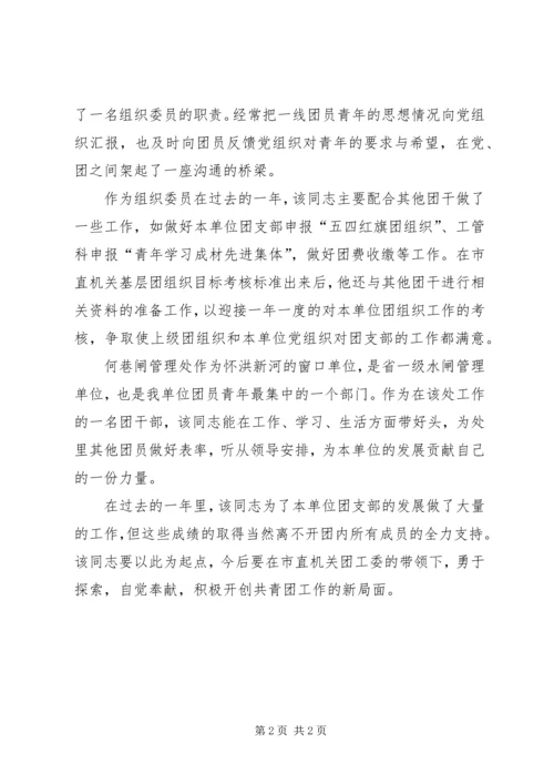 优秀共青团员水利工作者事迹材料.docx