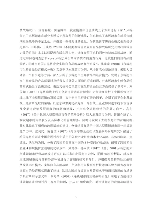 B2016032116陈梦舒毕业论文定稿.docx