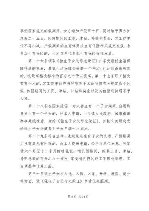 广西壮族自治区人口和计划生育条例(XX年修改) (5).docx