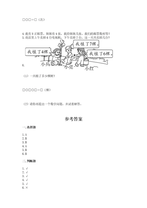 小学数学试卷一年级上册数学期末测试卷及参考答案新