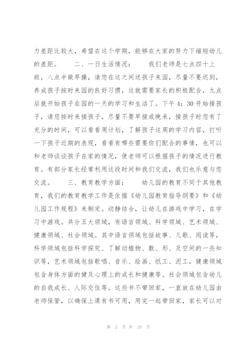 小班家长会发言稿7篇.docx