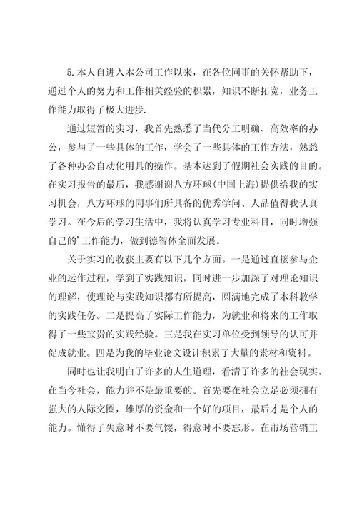 销售实习自我总结