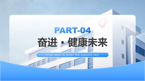 蓝色商务风中国医师节主题汇报PPT模板