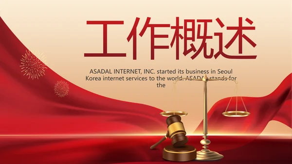 红色法律讲堂知识讲座培训宣传PPT