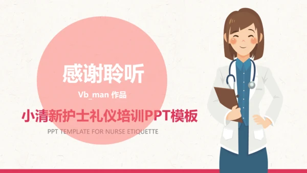 护士礼仪培训PPT模板护理知识培训学习