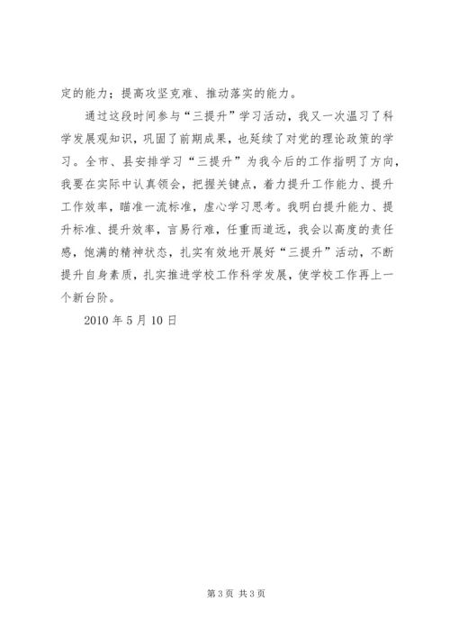 学习三提升心得体会 (2).docx