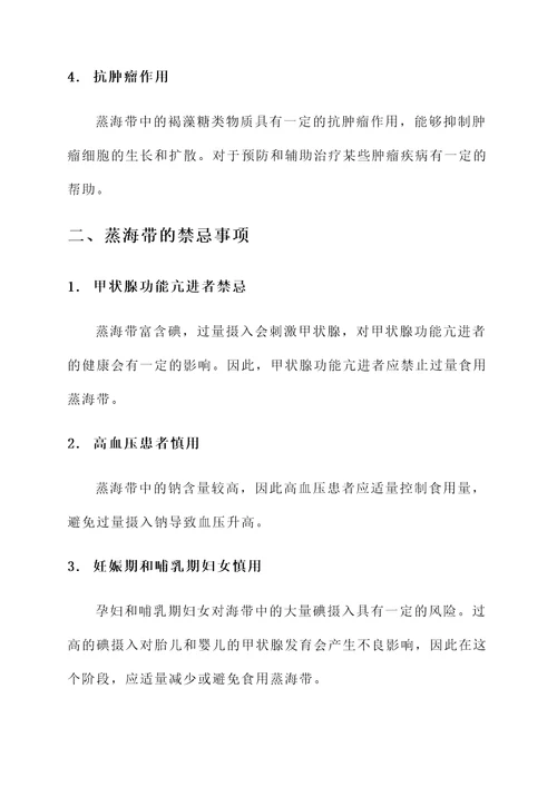 蒸海带功效作用禁忌副作用