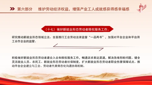 关于深化产业工人队伍建设改革的意见全文学习PPT