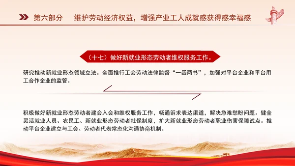 关于深化产业工人队伍建设改革的意见全文学习PPT