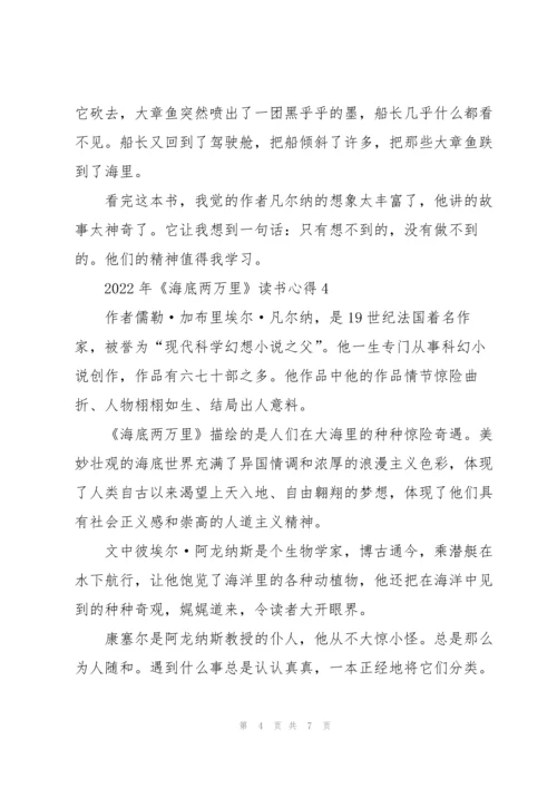 2022年《海底两万里》读书心得.docx