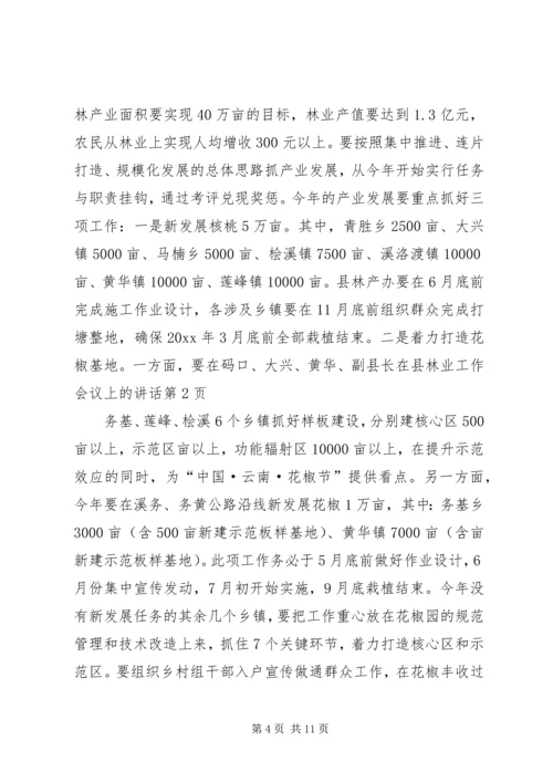 副县长在县林业工作会议上的讲话.docx