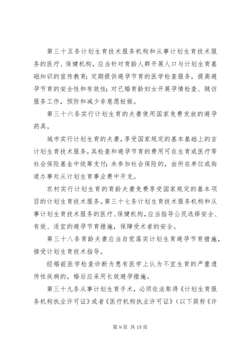 7新疆维吾尔自治区人口与计划生育条例.docx