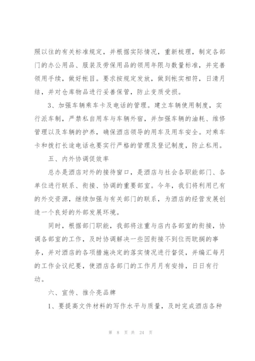 酒店销售经理个人工作总结.docx