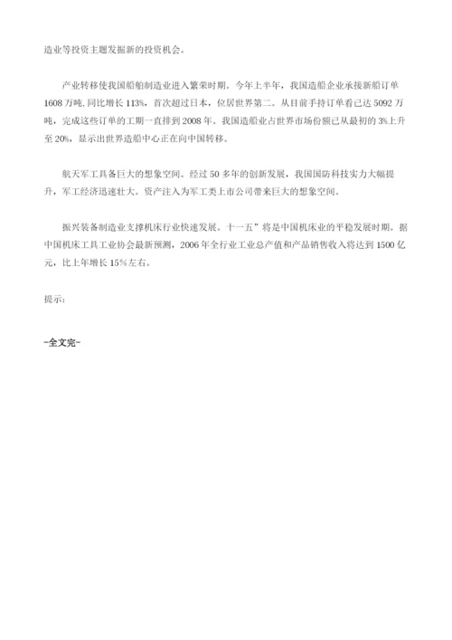 机械制造行业投资分析预测.docx