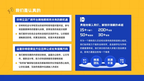 黄蓝色插画风大学生学生会招新宣讲PPT模板