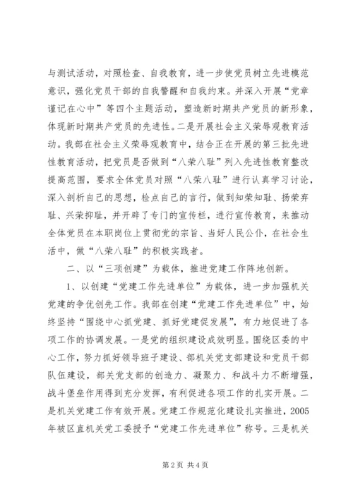 宣传部支部党建工作经验交流汇报材料 (9).docx