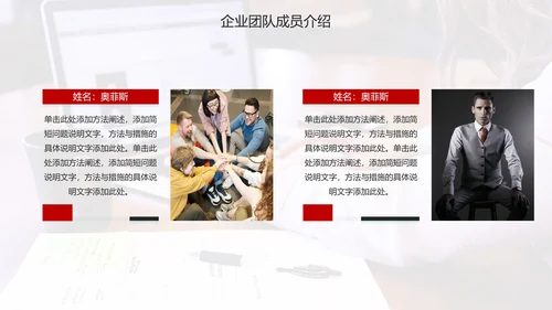 商务企业团队成员介绍PPT模板