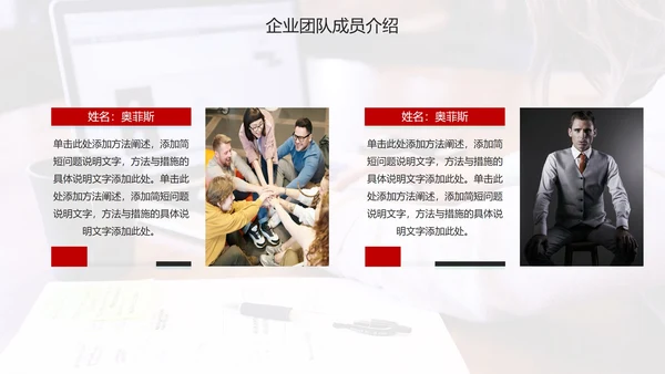 商务企业团队成员介绍PPT模板