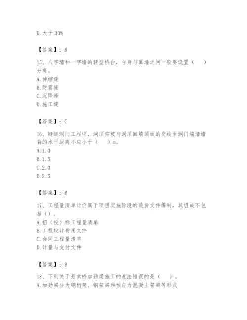 2024年一级造价师之建设工程技术与计量（交通）题库精品（名师系列）.docx