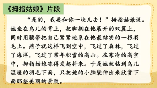 统编版语文三年级上册 第三单元  快乐读书吧：在那奇妙的王国里  课件