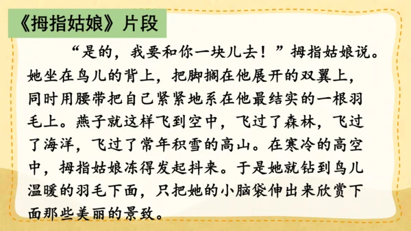 统编版语文三年级上册 第三单元  快乐读书吧：在那奇妙的王国里  课件