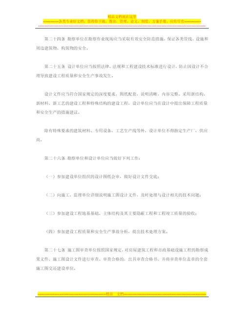 陕西省建设工程质量管理条例.docx