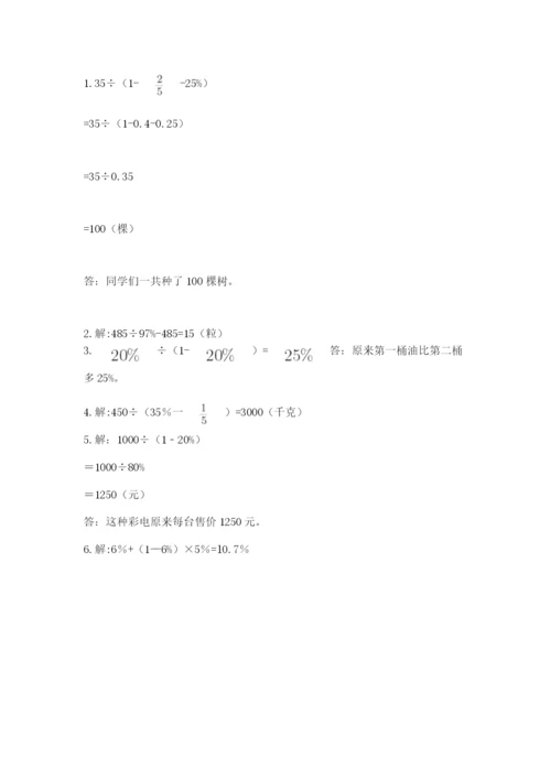 小学数学六年级上册期末卷含答案（夺分金卷）.docx
