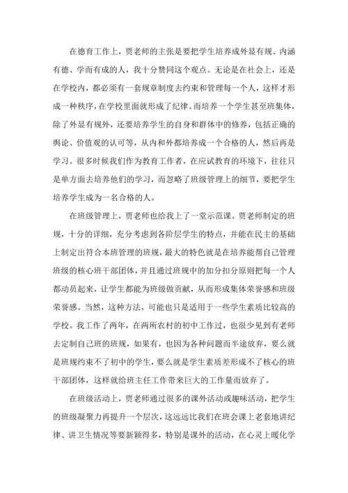 关于班主任培训心得体会集锦6篇.docx