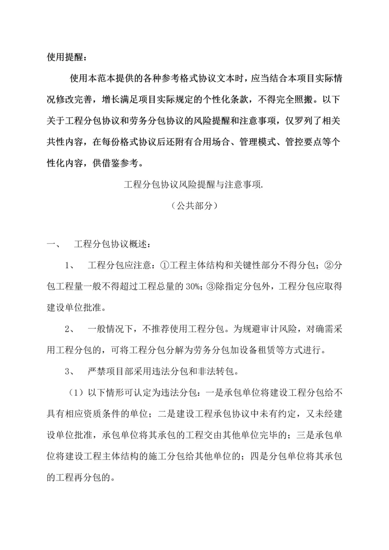 分包合同风险提示与注意事项共性内容.docx