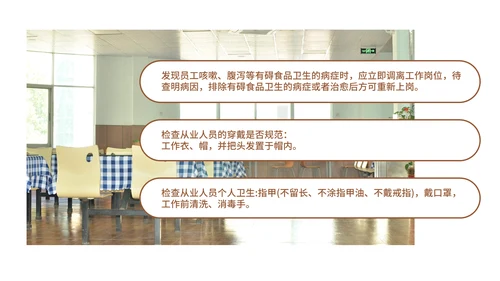 学校食堂食品安全卫生知识培训通用PPT模板