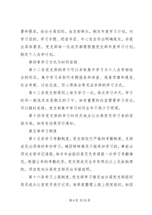 党支部学习考核制度.docx