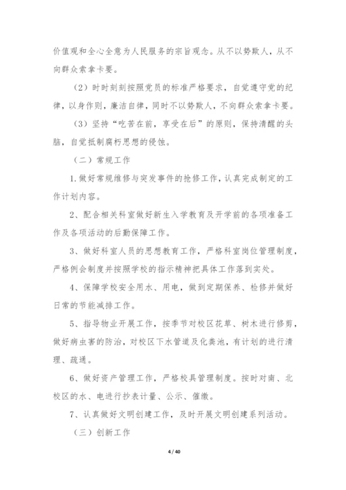 学校后勤保障工作总结(合集12篇).docx