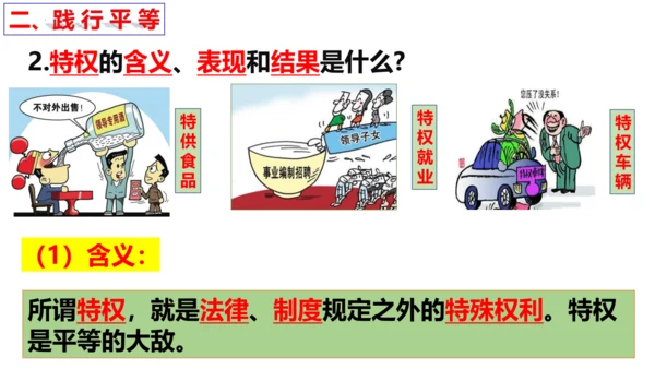 【新课标】7.2 自由平等的追求 课件【2024年春新教材】（26张ppt）