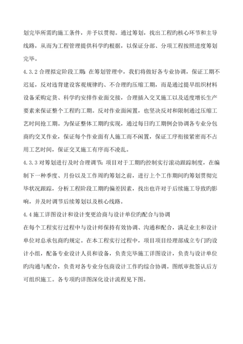 关键工程的配合协调管理服务专题方案.docx