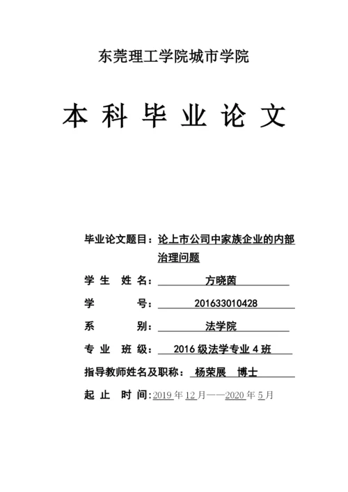 方晓茵 论文初稿（定稿）.docx