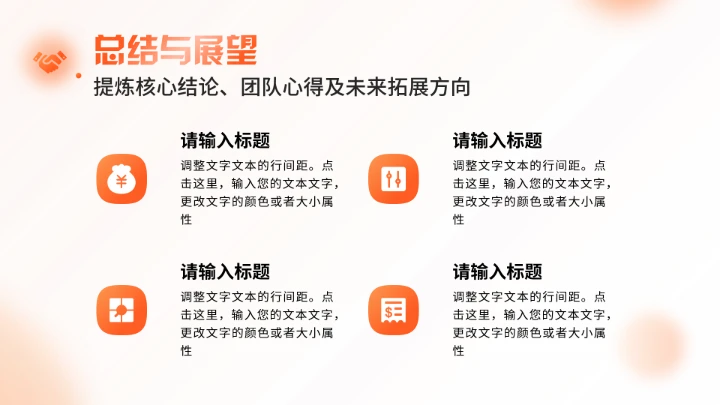 橙色大学生小组项目报告汇报通用PPT模版