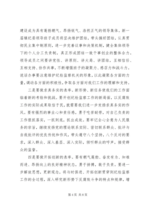 刚上任领导对下属表态讲话.docx