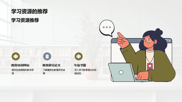 教师专业素养提升