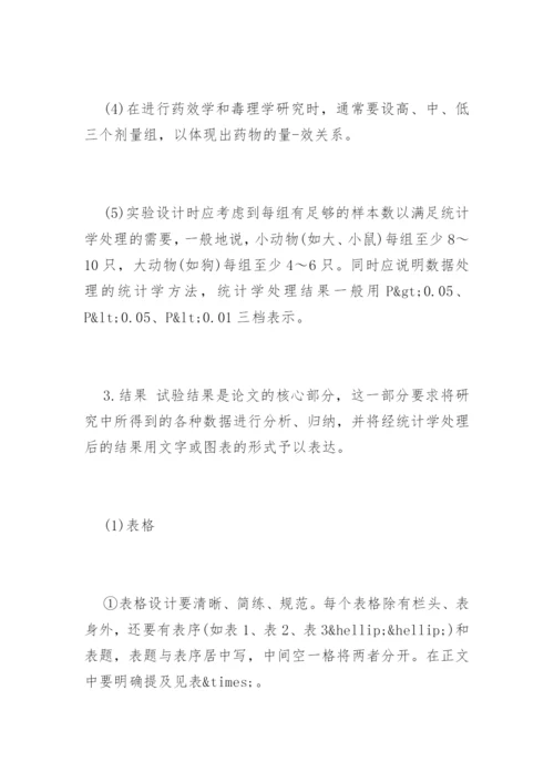 医学科研论文格式要求.docx