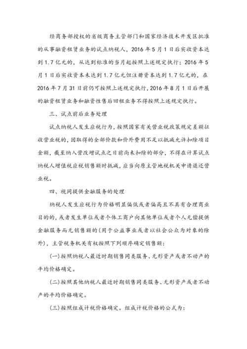 市国家税务局金融业增值税税收政策指引.docx