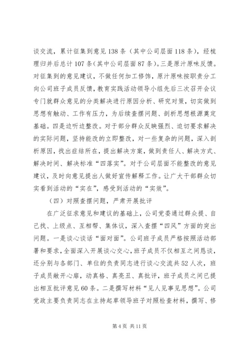 供电公司党的群众路线教育实践活动总结.docx