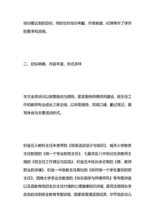 初中教师全员培训总结.docx